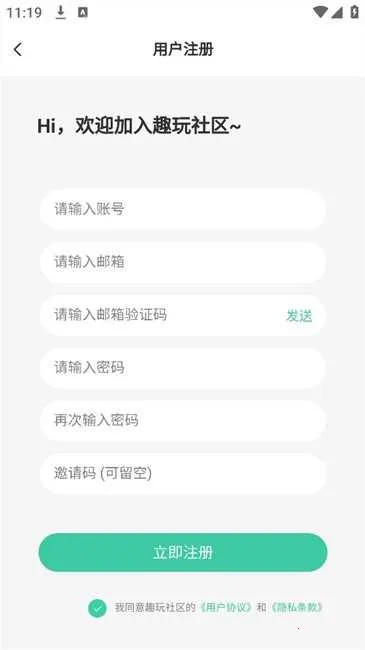 趣玩社区2025官方最新版本v1.0.4 安卓版截图4