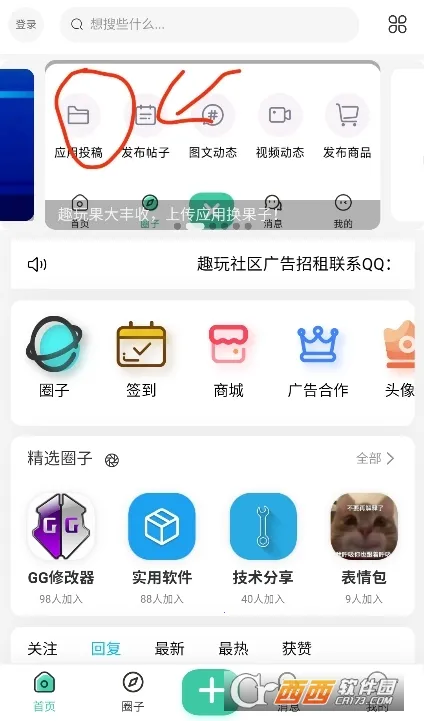 趣玩社区2025官方最新版本 趣玩社区2025官方最新版本