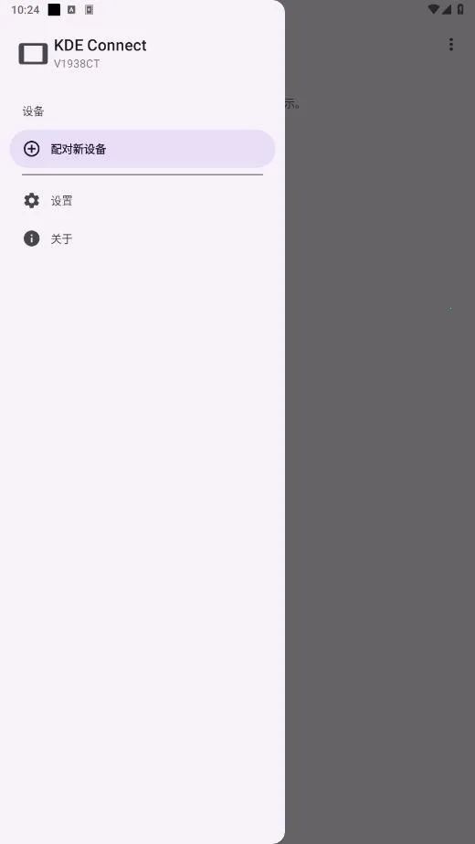 KDE Connect(豸ӹ)v1.33.4 ֻͼ1