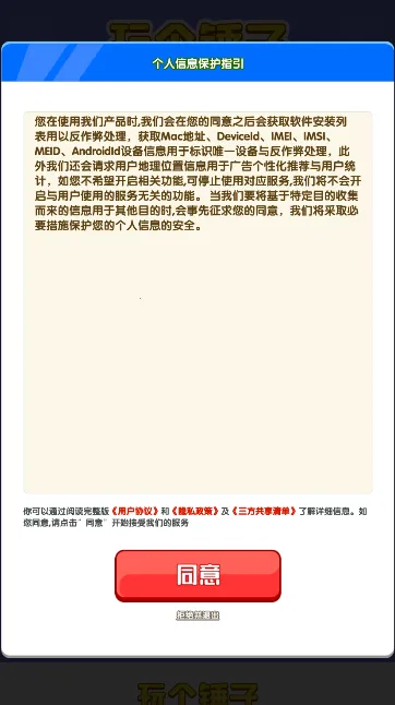 玩个锤子2025官方正版v1.0 官方正版截图1