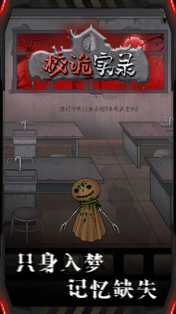 校诡实录(恐怖解谜游戏)v1.5 安卓版截图3