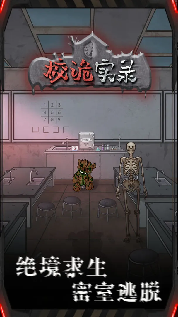 校诡实录(恐怖解谜游戏)v1.5 安卓版截图2