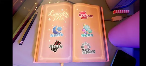 孤独的我安卓版手机版 孤独的我安卓版手机版