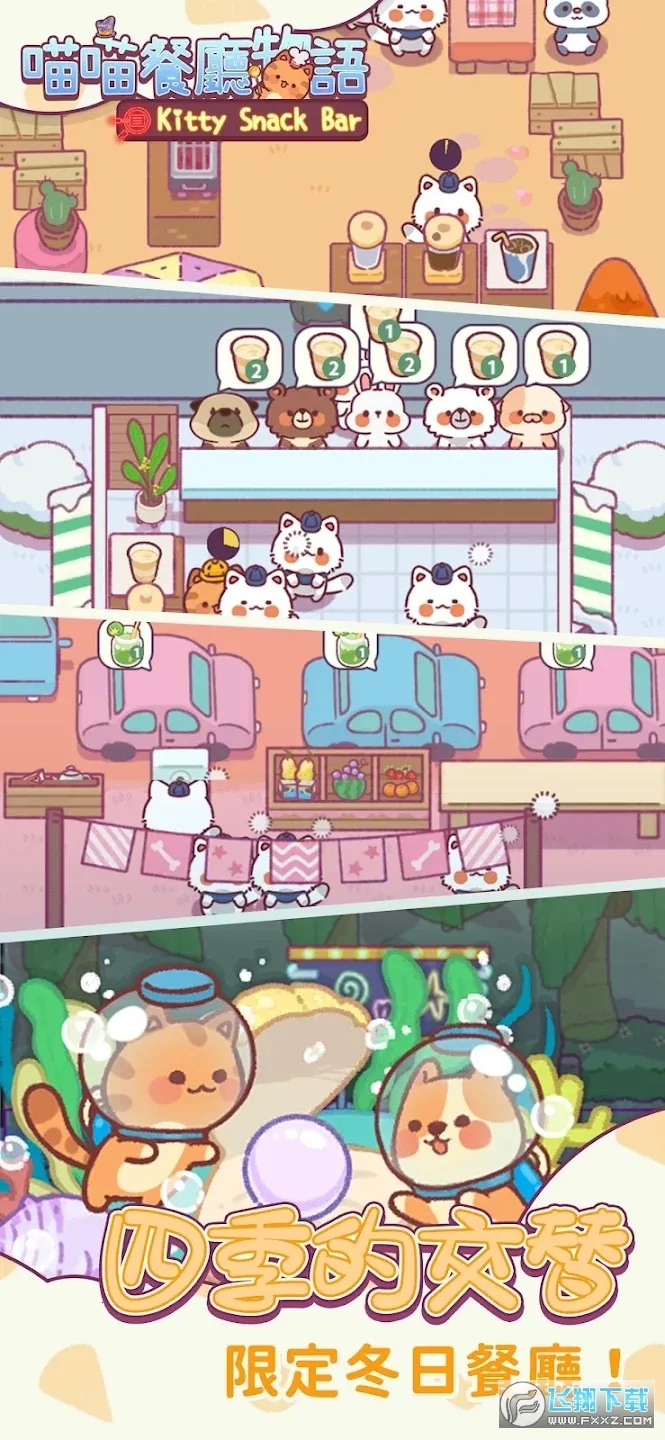 喵喵餐厅物语(猫咪餐厅经营游)v3.1.67 官方正版截图2
