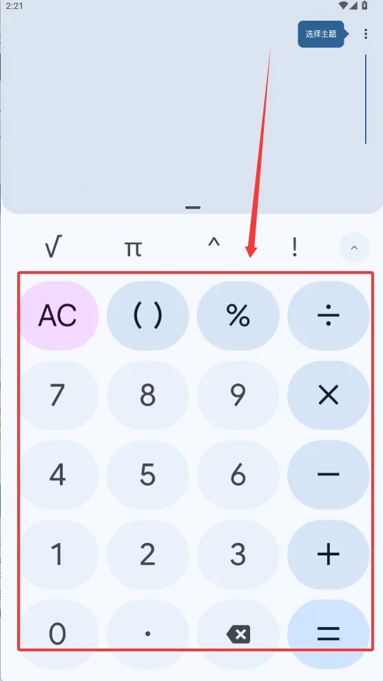 谷歌计算器(算式计算软件)v9.0 (778802875) 免费版截图4