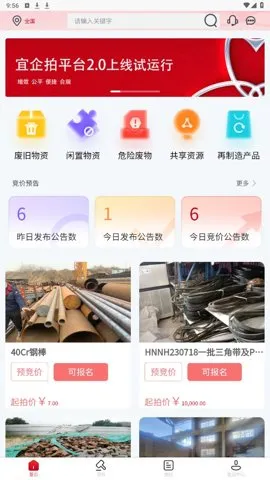 宜企拍2025官方最新版本v1.07 免费版截图3