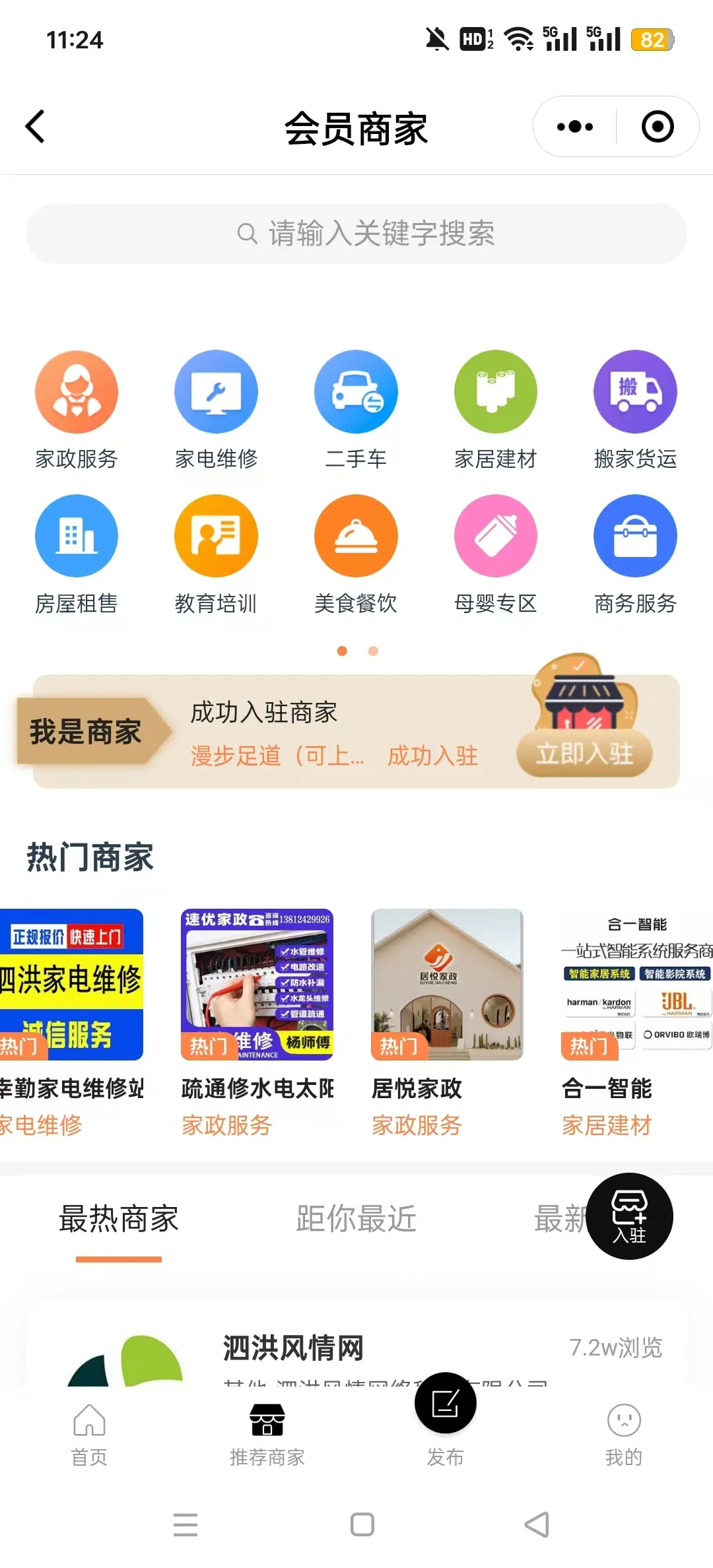 泗洪风情2025官方正版v5.1.29 安卓版截图0