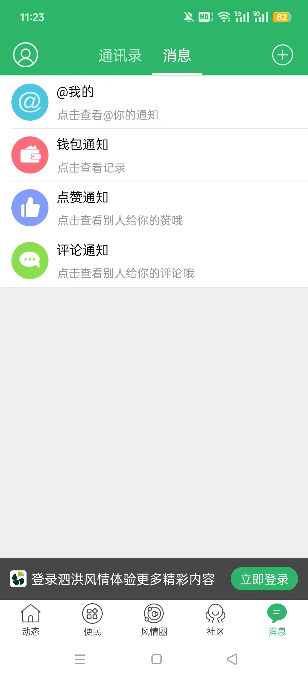 泗洪风情2025官方正版v5.1.29 安卓版截图1