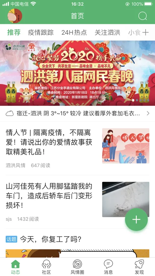 泗洪风情2025官方正版v5.1.29 安卓版截图2