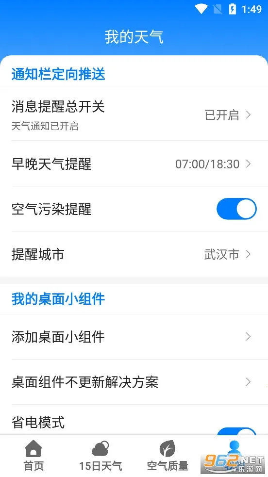 当准天气(天气查询软件)v10.3.0 官方正版截图0