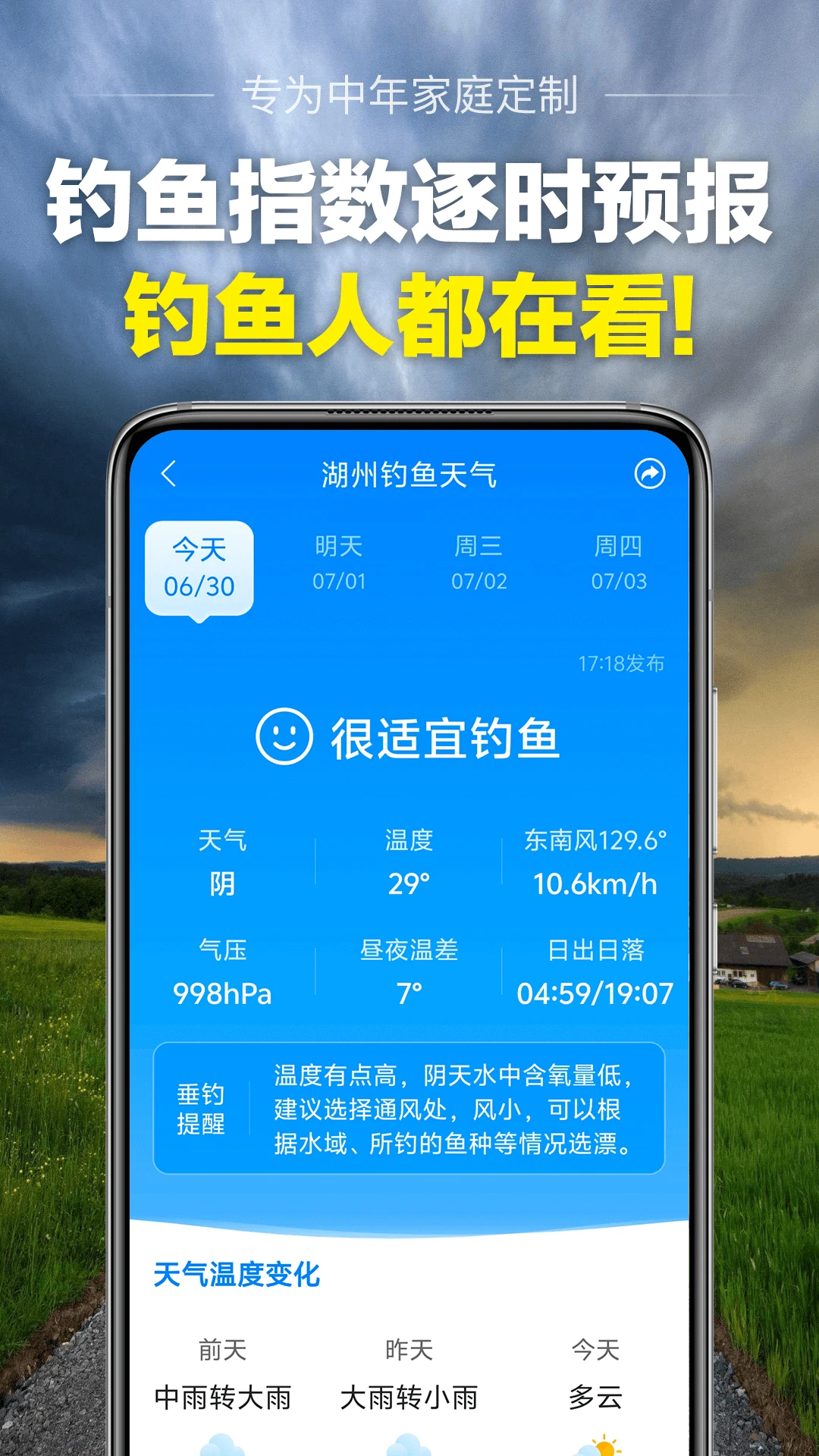 当准天气(天气查询软件)v10.3.0 官方正版截图4
