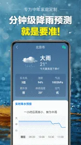 当准天气(天气查询软件)v10.3.0 官方正版截图2