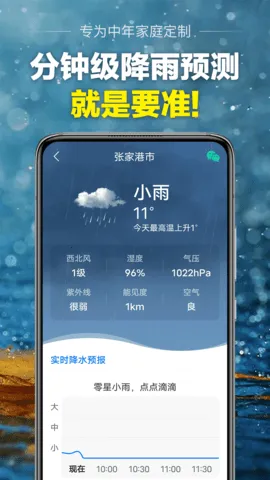 当准天气(天气查询软件)v10.3.0 官方正版截图1