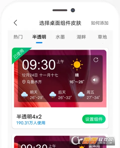 当准天气(天气查询软件) 当准天气(天气查询软件)