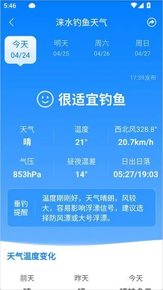 当准天气(天气查询软件) 当准天气(天气查询软件)