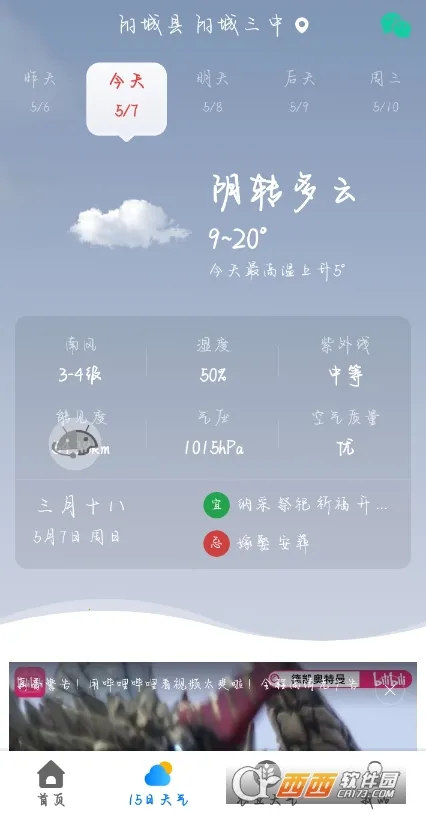 当准天气(天气查询软件) 当准天气(天气查询软件)