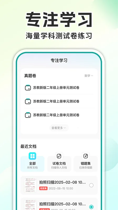 试卷去手写(试卷还原工具)v1.0.3 手机版截图2