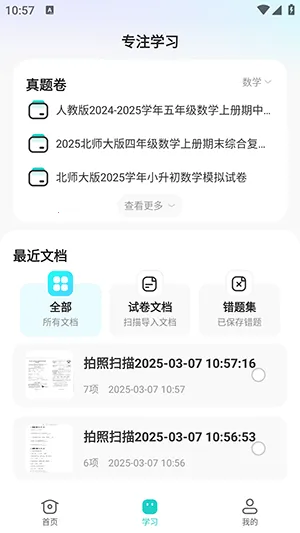 试卷去手写(试卷还原工具)v1.0.3 手机版截图1