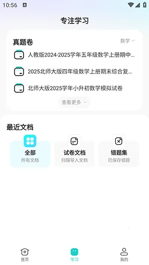 试卷去手写(试卷还原工具)v1.0.3 手机版截图0
