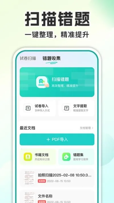 试卷去手写(试卷还原工具)v1.0.3 手机版截图4