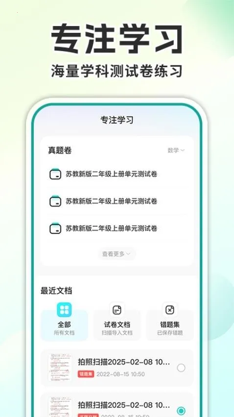 试卷去手写(试卷还原工具)v1.0.3 手机版截图3