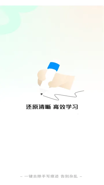 试卷去手写(试卷还原工具) 试卷去手写(试卷还原工具)