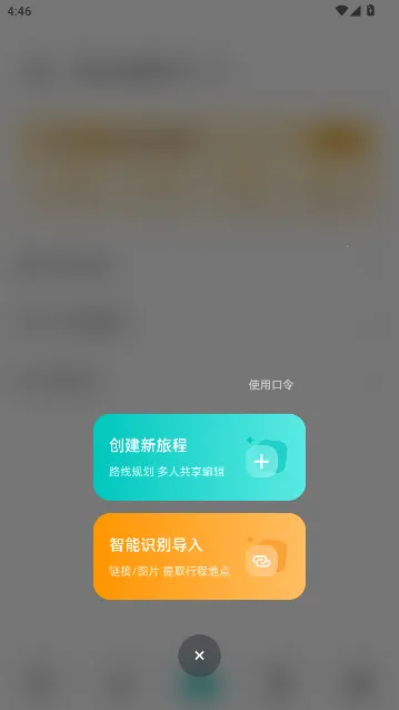 VoyaGO(旅行规划软件) VoyaGO(旅行规划软件)