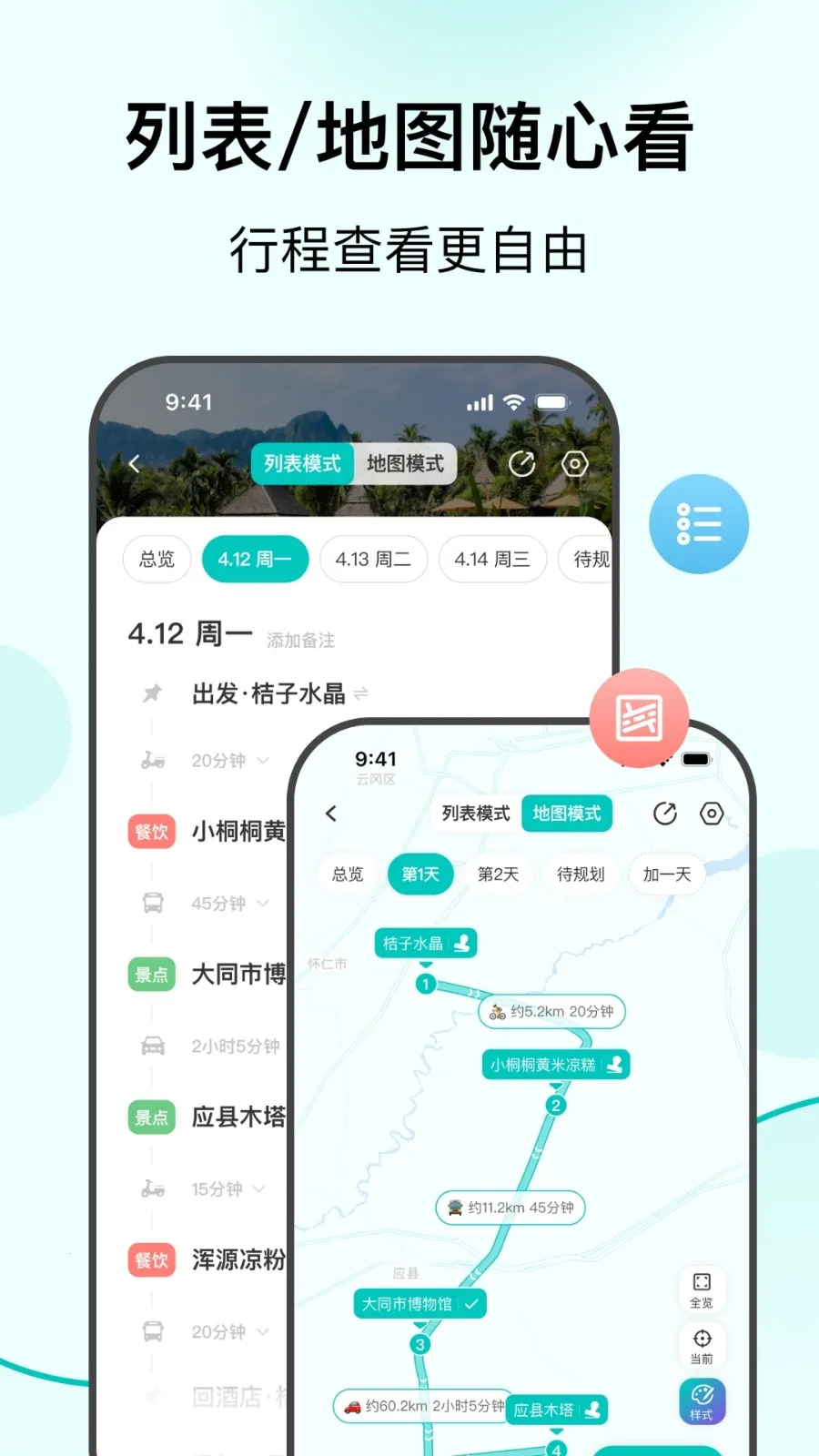 VoyaGO(旅行规划软件)v1.2.4 免费版截图1