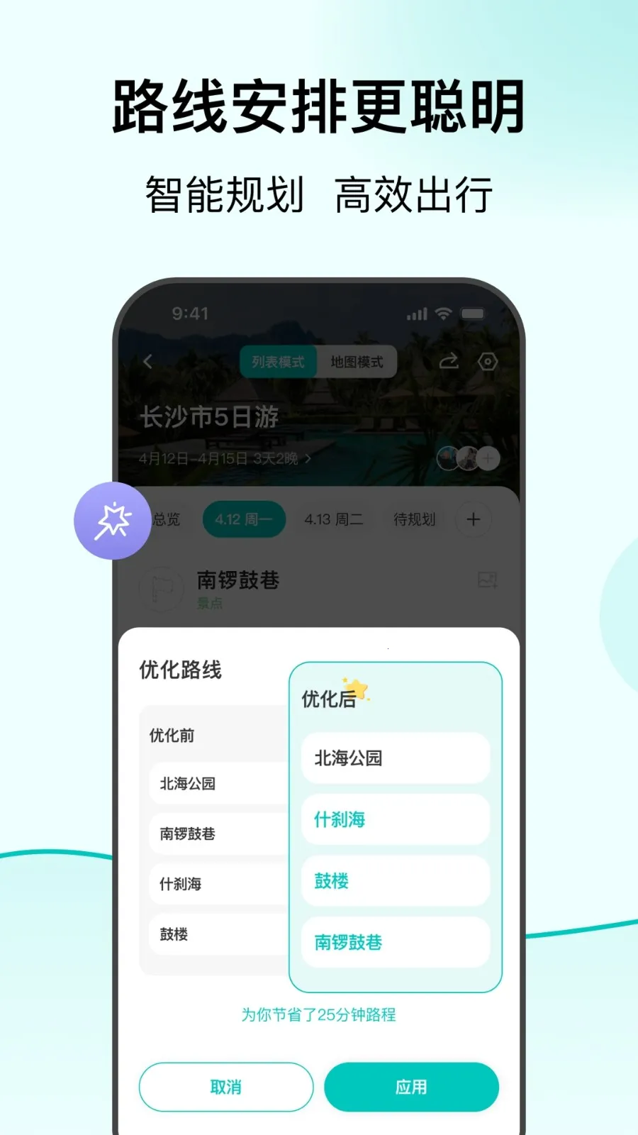 VoyaGO(旅行规划软件)v1.2.4 免费版截图2