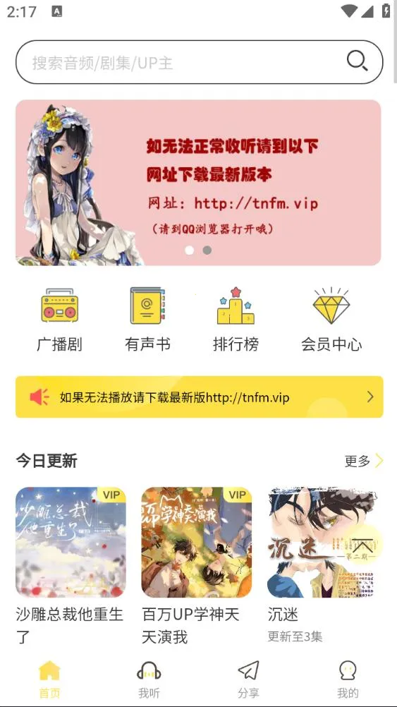 亿听FM(广播剧收听软件)v1.7 官方正版截图1
