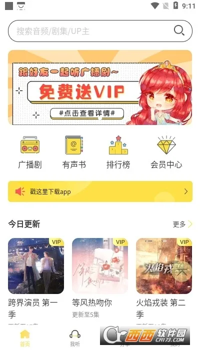 亿听FM(广播剧收听软件)v1.7 官方正版截图0