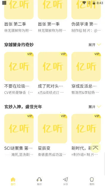 亿听FM(广播剧收听软件)v1.7 官方正版截图2