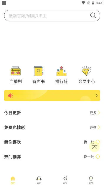 亿听FM(广播剧收听软件)v1.7 官方正版截图3