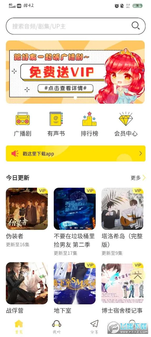 亿听FM(广播剧收听软件) 亿听FM(广播剧收听软件)