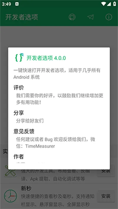 开发者选项(开发者工具)v2.0.0 手机版截图1