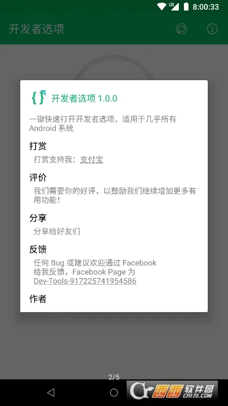 开发者选项(开发者工具)v2.0.0 手机版截图0