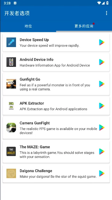 开发者选项(开发者工具)v2.0.0 手机版截图3