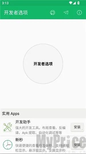开发者选项(开发者工具) 开发者选项(开发者工具)