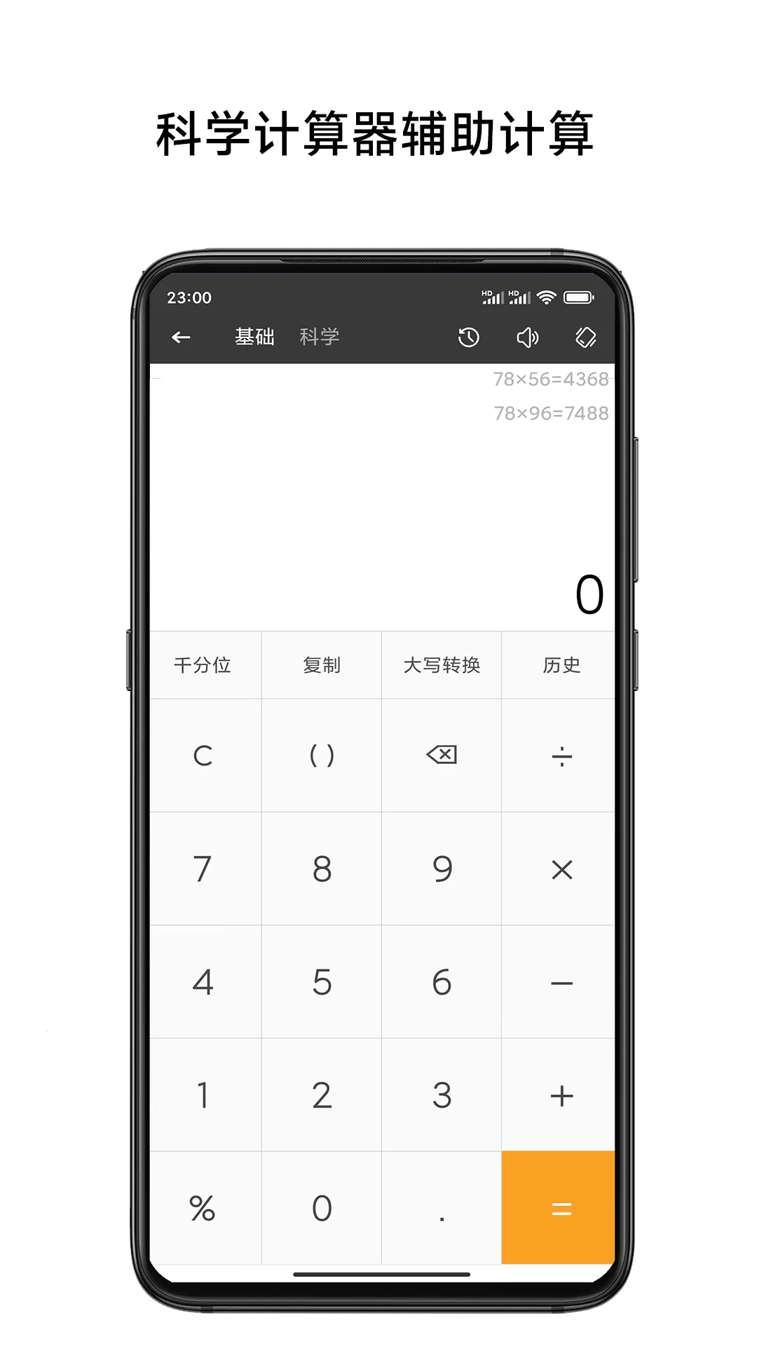 单位换算计算器(单位换算软件)v3.6 安卓版截图1