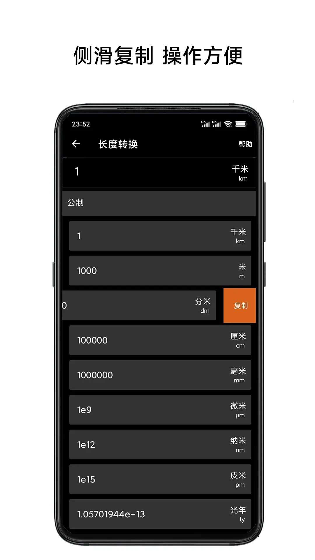 单位换算计算器(单位换算软件)v3.6 安卓版截图0