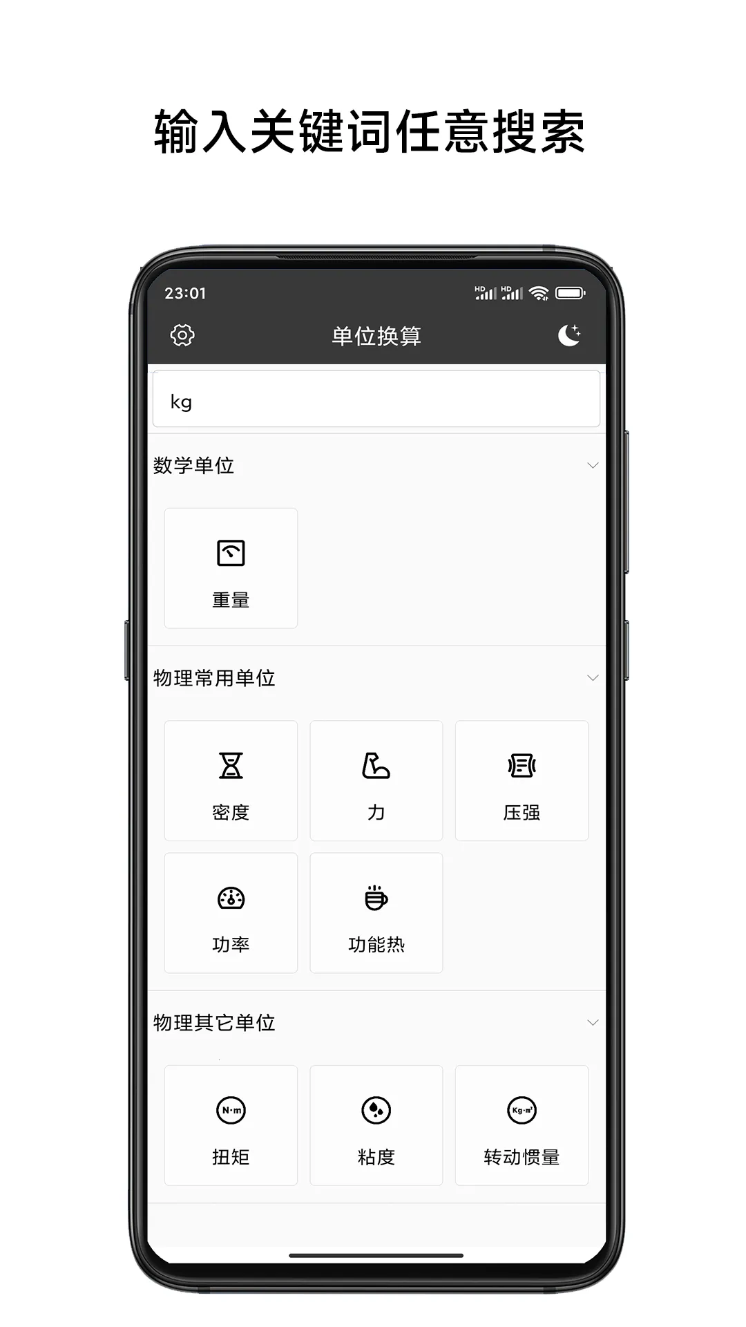 单位换算计算器(单位换算软件)v3.6 安卓版截图2