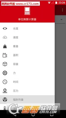 单位换算计算器(单位换算软件)v3.6 安卓版截图3