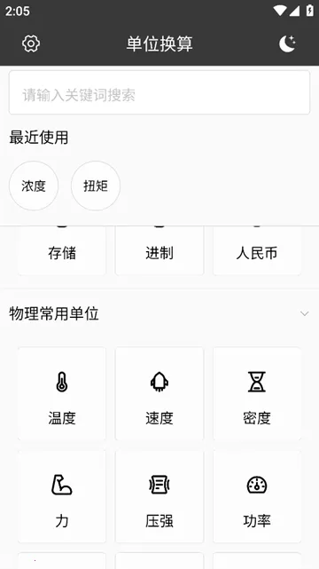 单位换算计算器(单位换算软件) 单位换算计算器(单位换算软件)