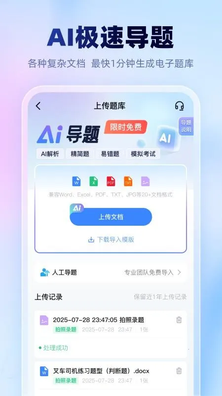 考试一点通2025最新版本v1.2.2 官方正版截图2