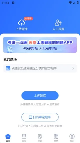考试一点通2025最新版本v1.2.2 官方正版截图4