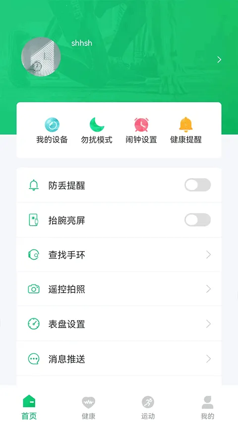 ferefit手表安卓版手机版V 5.6.28 官方正版截图4