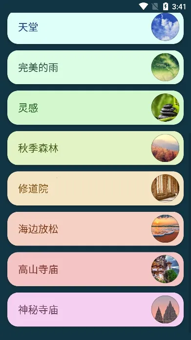 冥想音乐(放松音乐平台)v3.2.0 免费版截图2