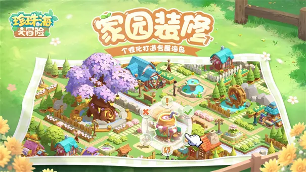 珍珠海大冒险(海岛经营手游)v1.0.25102301.25102302 官方正版截图2