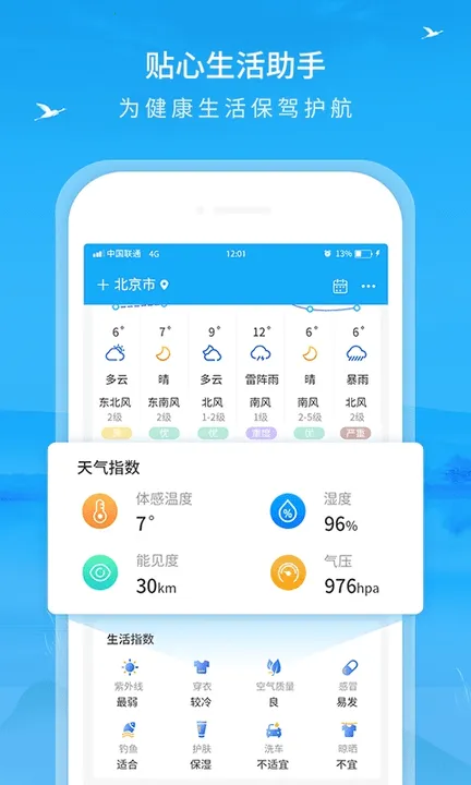 本地天气2025最新版本v7.0 免费版截图1