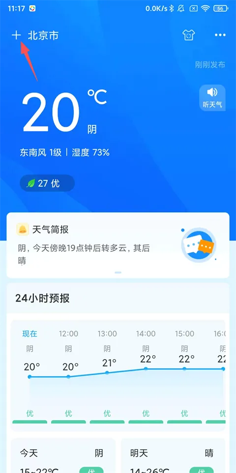 本地天气2025最新版本 本地天气2025最新版本